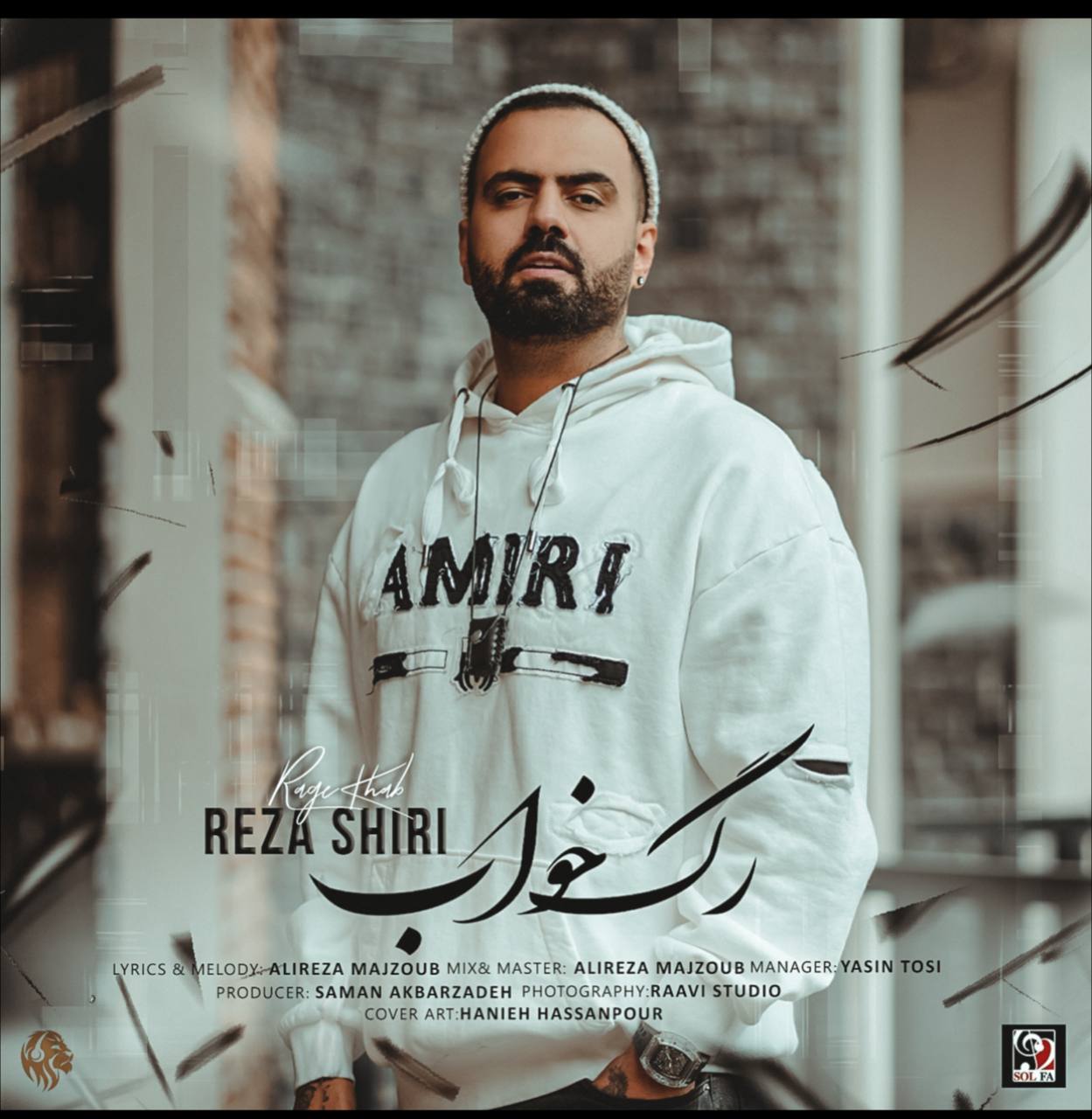 رضا شیری رگ خواب